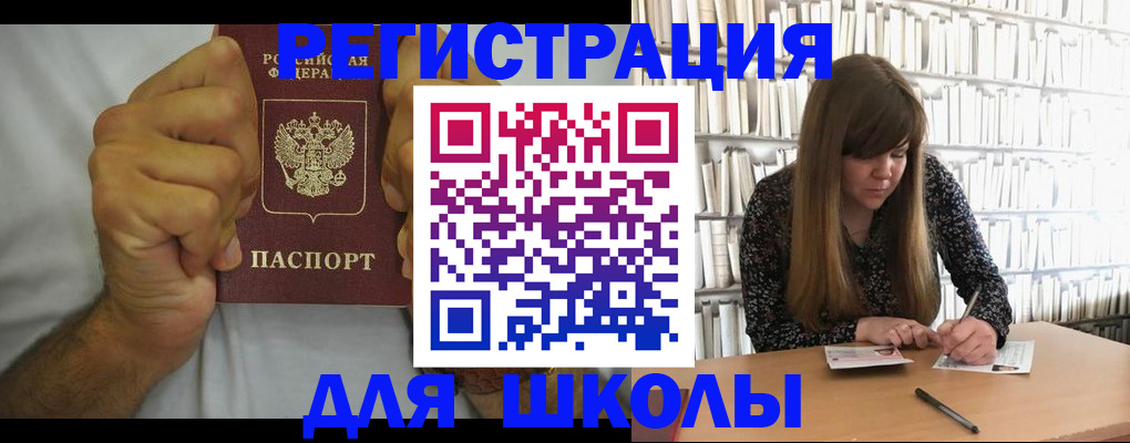 прописка для школы в Вилюйске